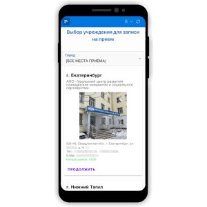 Запись на приём - мобильное приложение (главная страница)