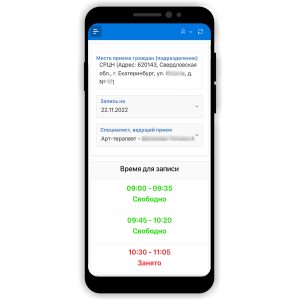 Запись на приём - мобильное приложение (запись)